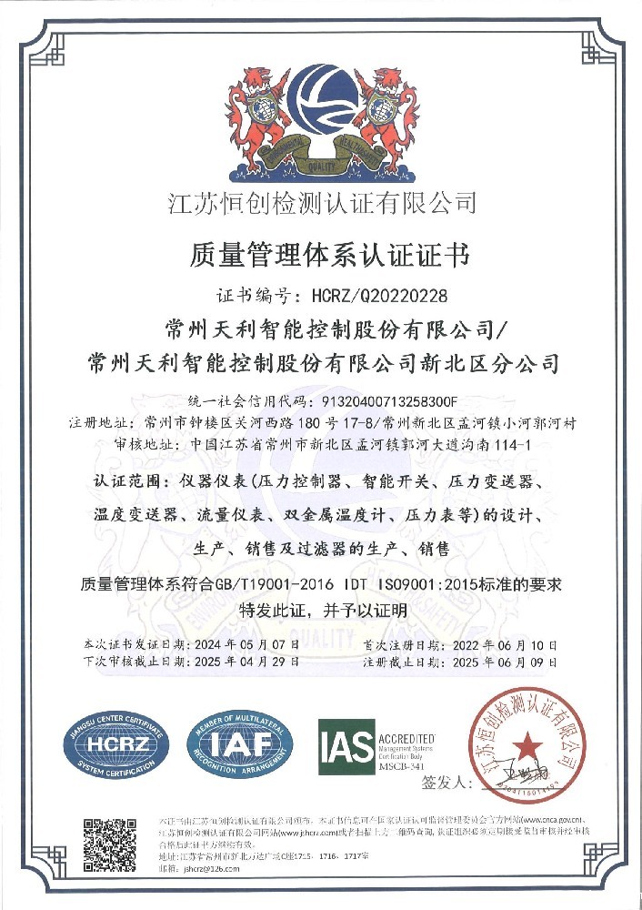 质量管理体系ISO9001